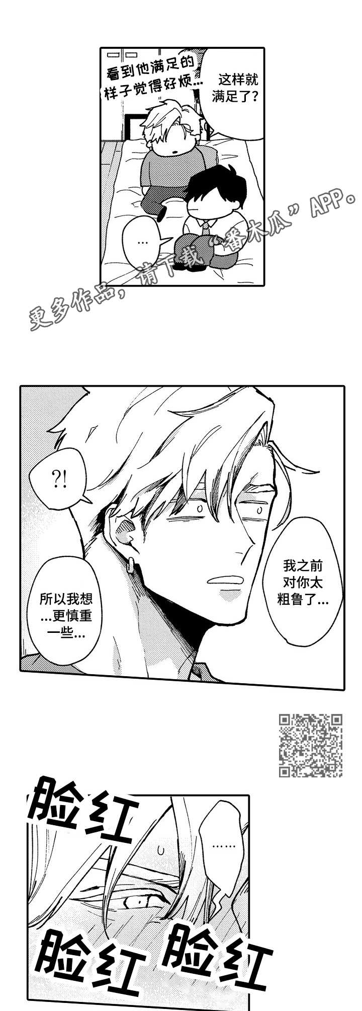 心碎成瘾漫画,第17章： 别犹豫5图