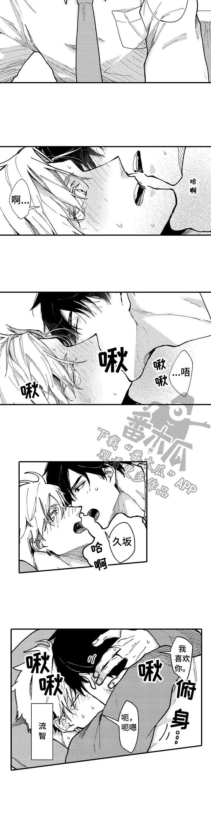 心碎成瘾漫画,第17章： 别犹豫2图