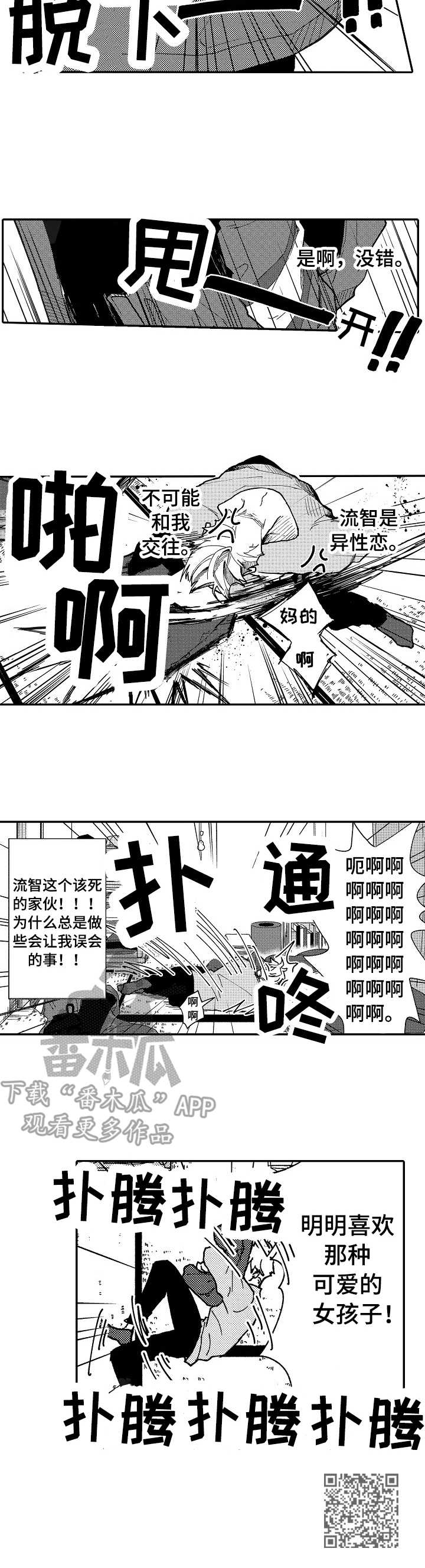 心碎成瘾漫画,第9章：误解4图