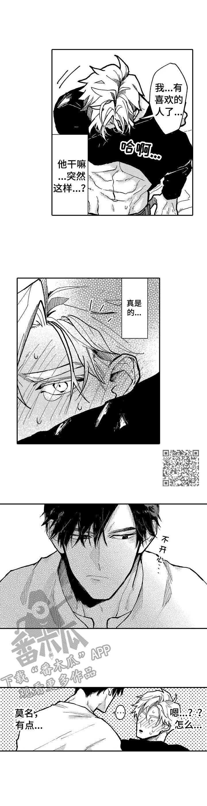 心碎成瘾漫画,第6章：很突然1图