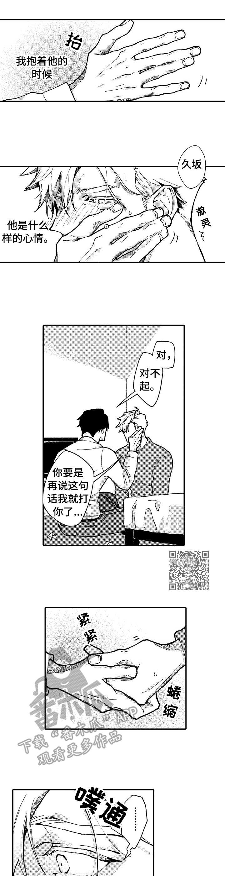 心碎成瘾漫画,第16章：心意5图