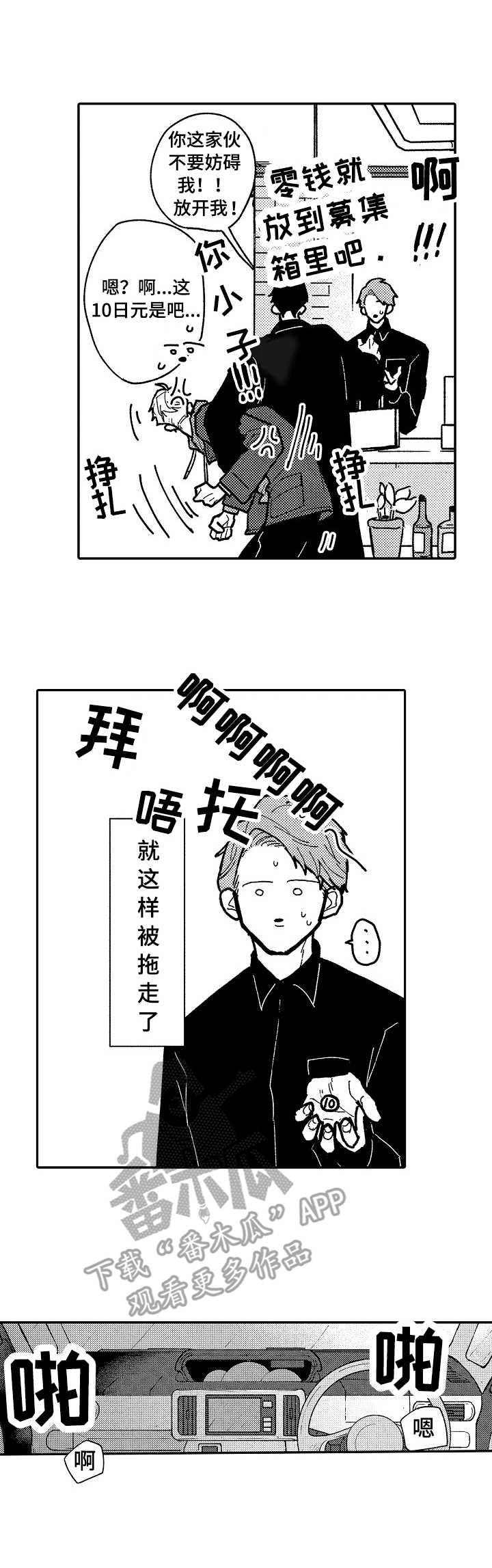 心碎成瘾漫画,第8章：贪心1图