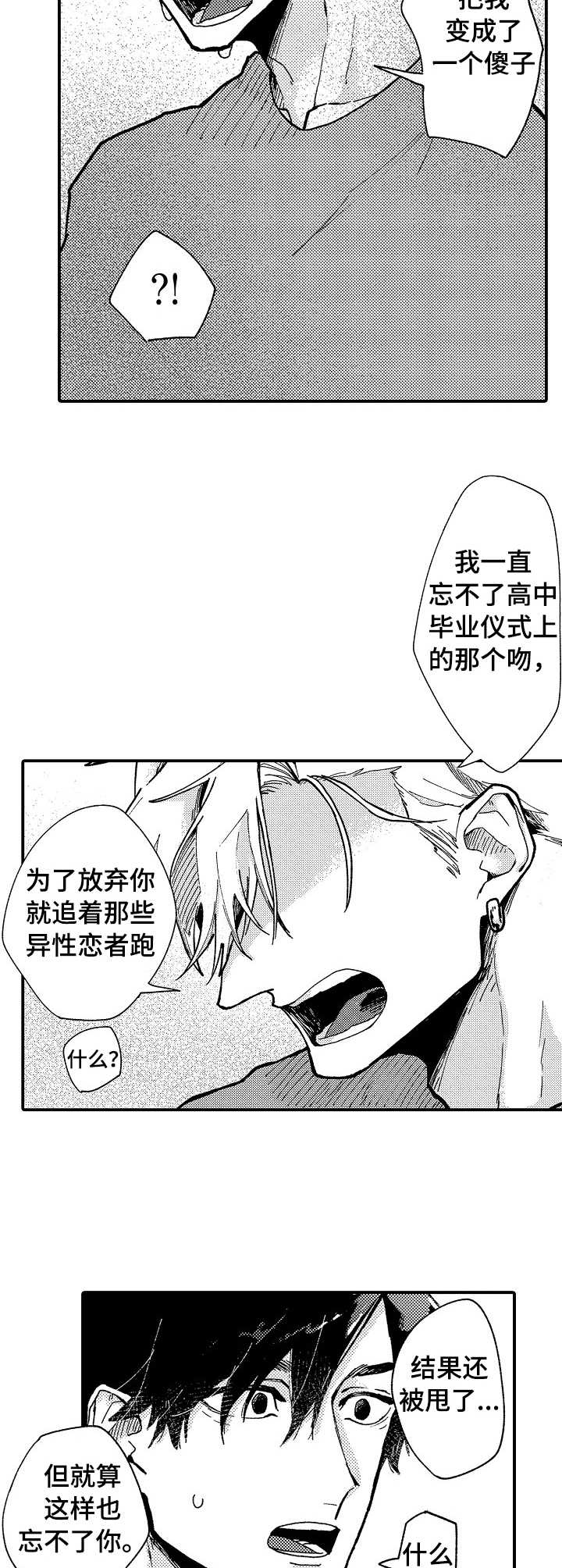 心碎成瘾漫画,第15章：坦白5图