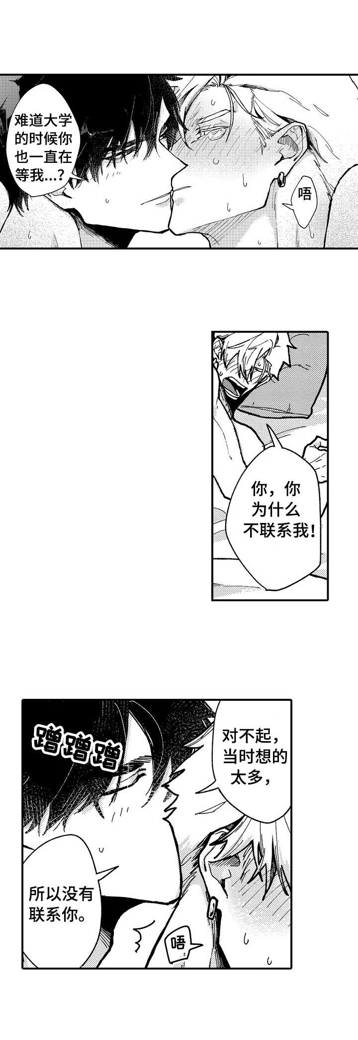 心碎成瘾漫画,第18章： 好厉害2图