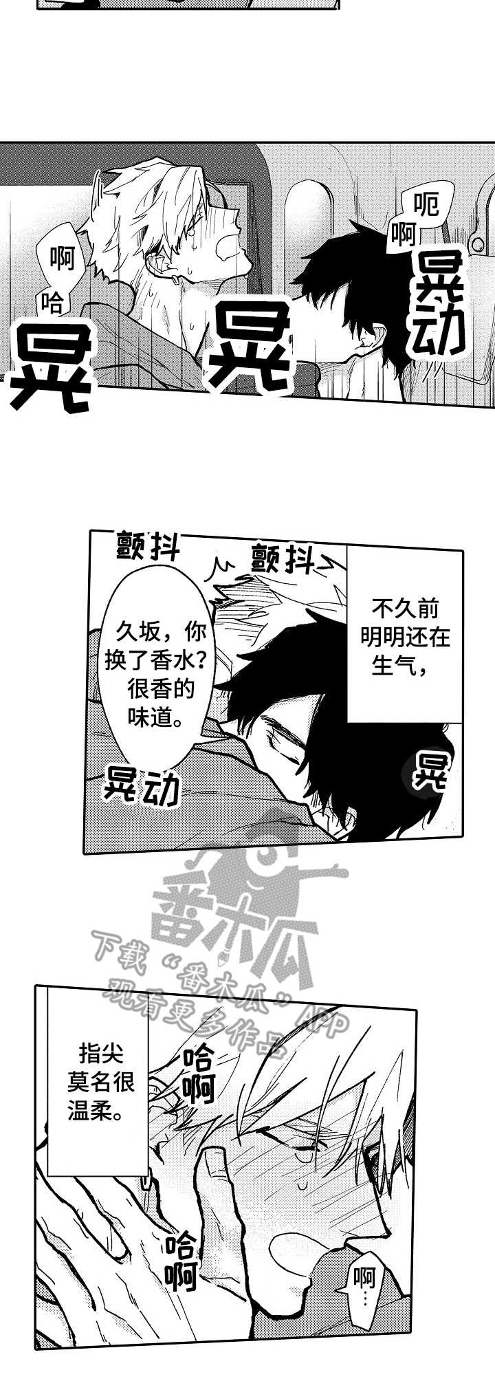 心碎成瘾漫画,第8章：贪心3图