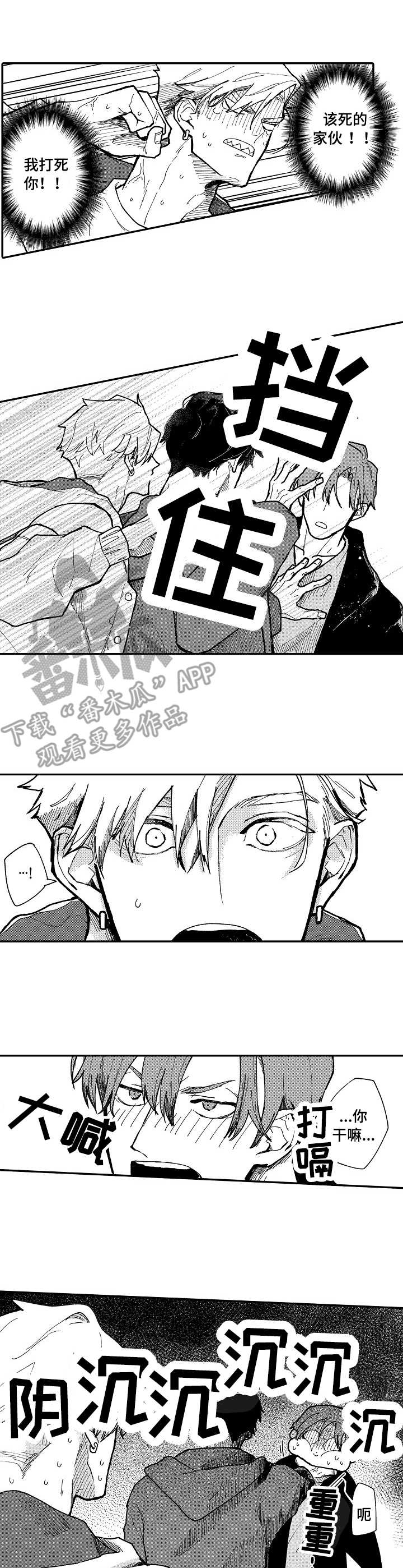 心碎成瘾漫画,第11章：说谎1图
