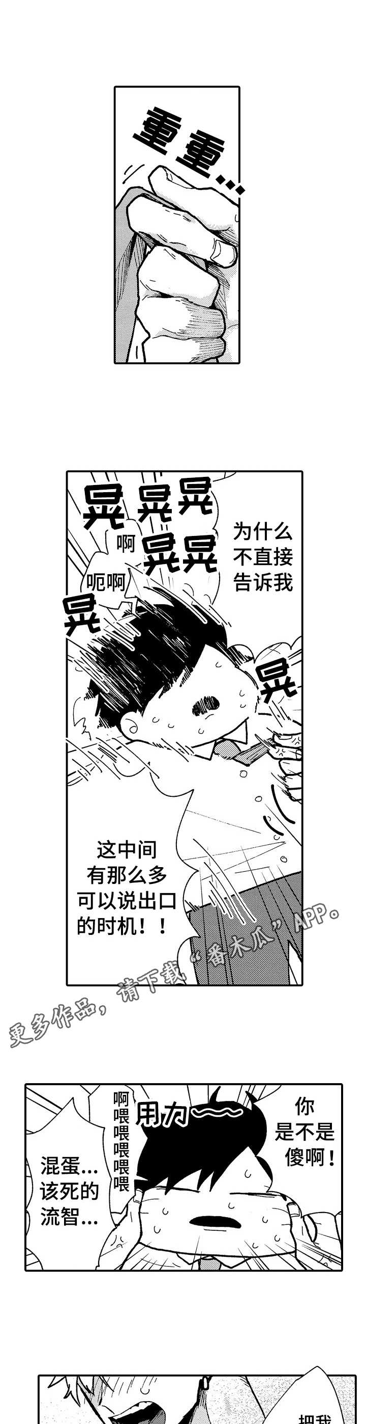 心碎成瘾漫画,第15章：坦白4图