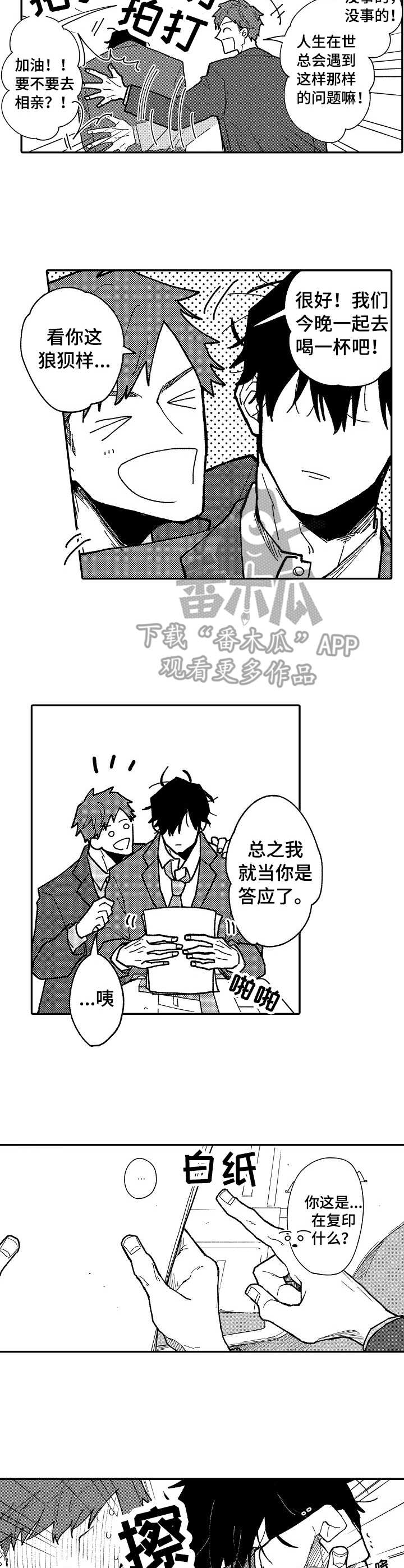心碎成瘾漫画,第12章：很伤心4图