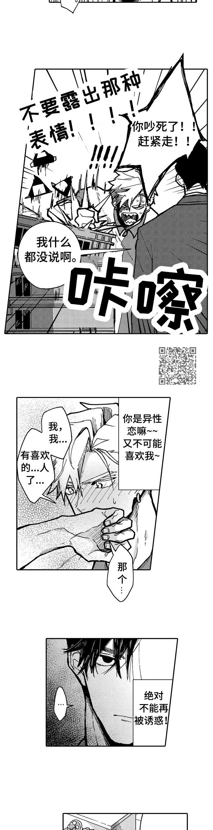 心碎成瘾漫画,第4章：脸红5图
