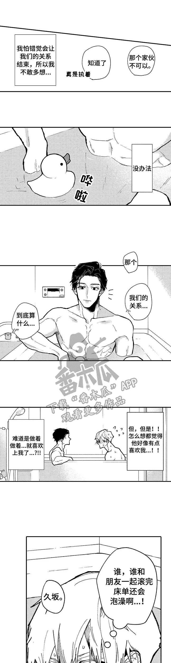 心碎成瘾漫画,第8章：贪心1图