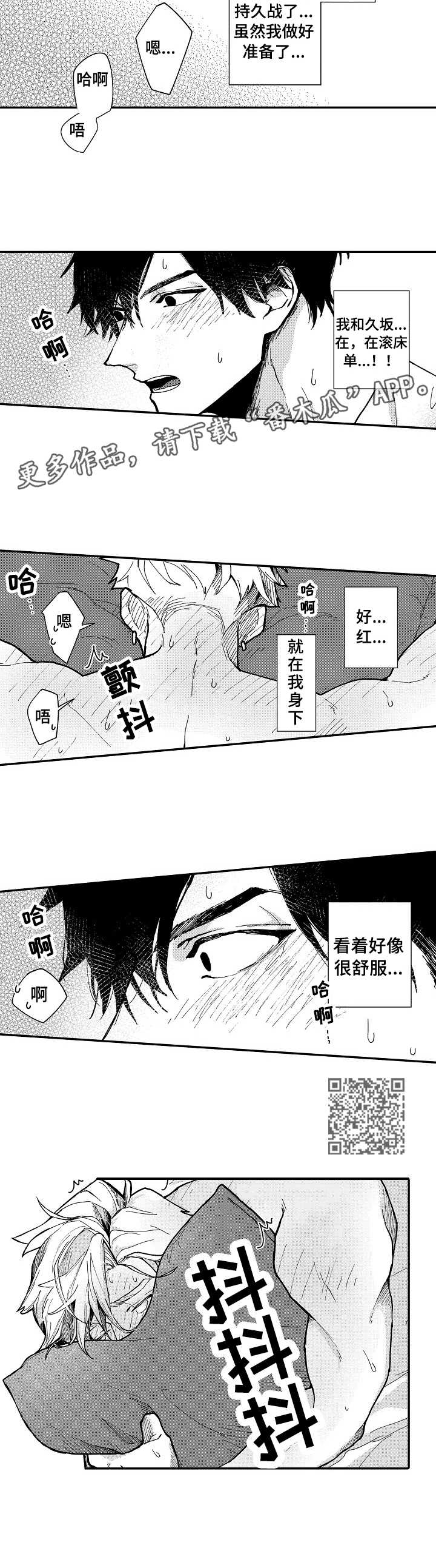 心碎成瘾漫画,第14章：纠结万分1图