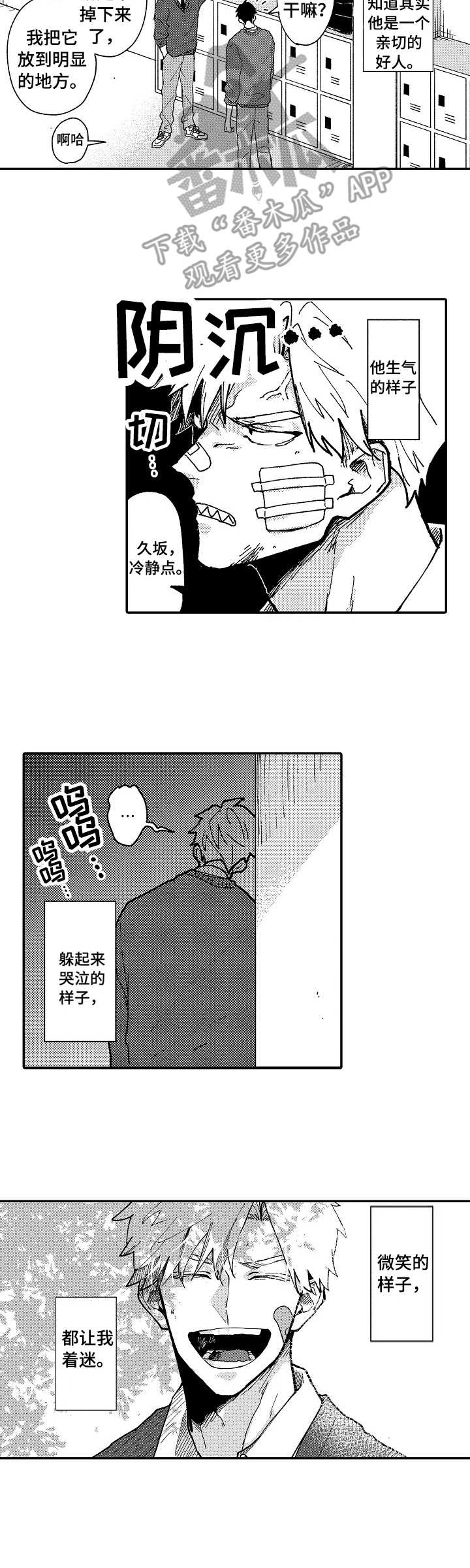 心碎成瘾漫画,第13章：执着3图
