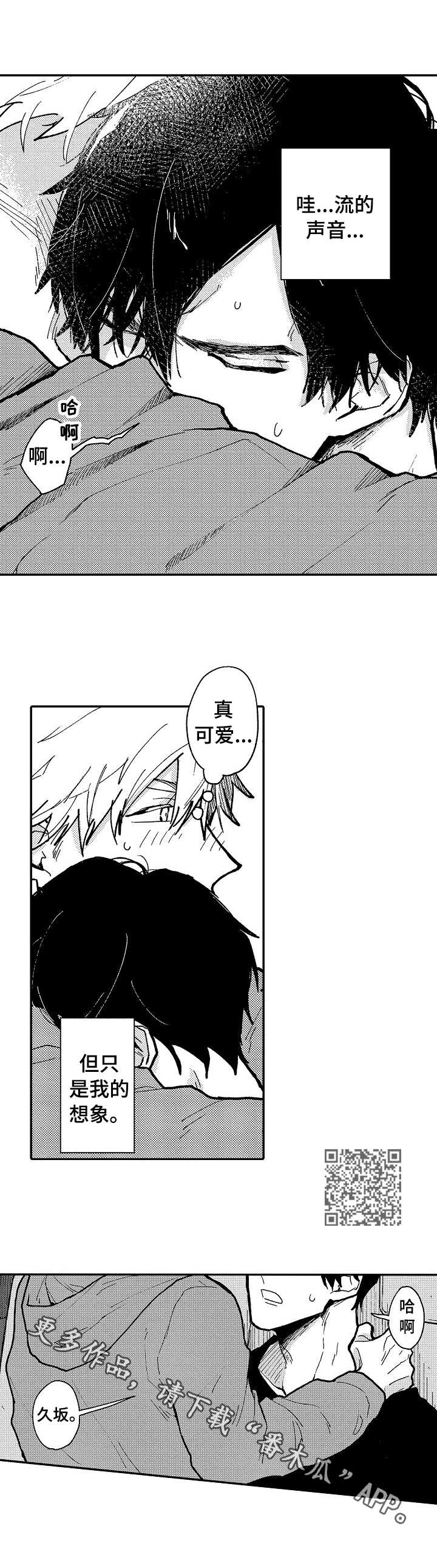 心碎成瘾漫画,第8章：贪心5图