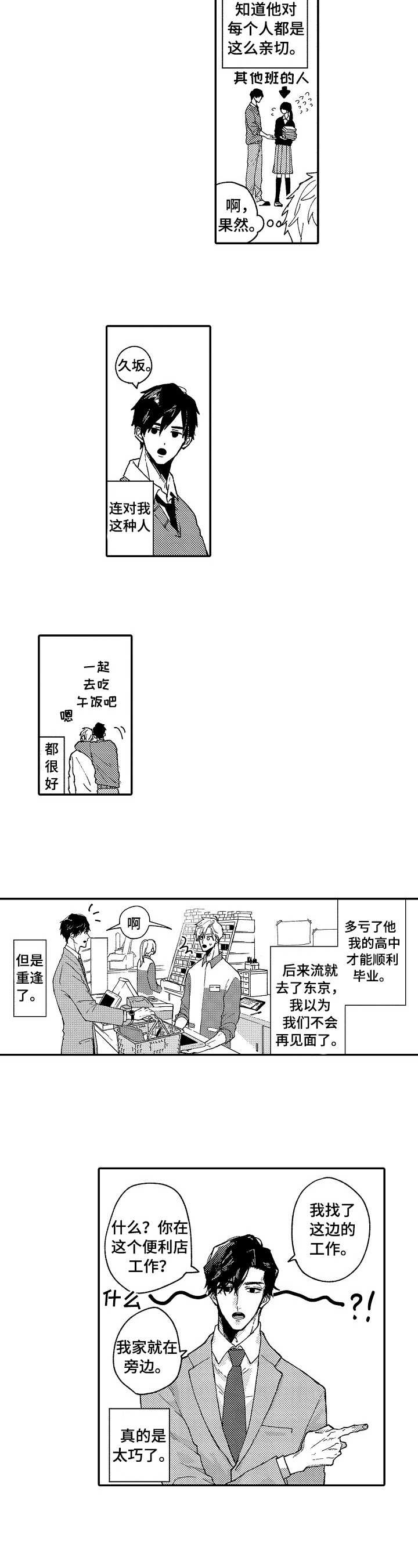 心碎成瘾漫画,第1章：挥之不去1图