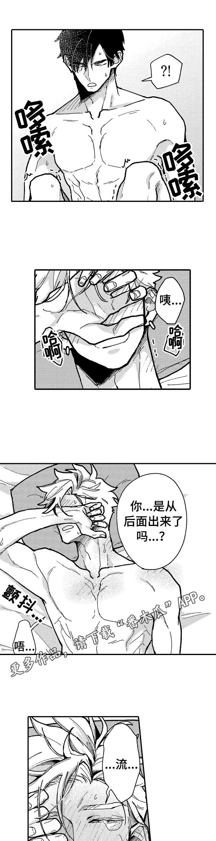 心碎成瘾漫画,第18章： 好厉害2图