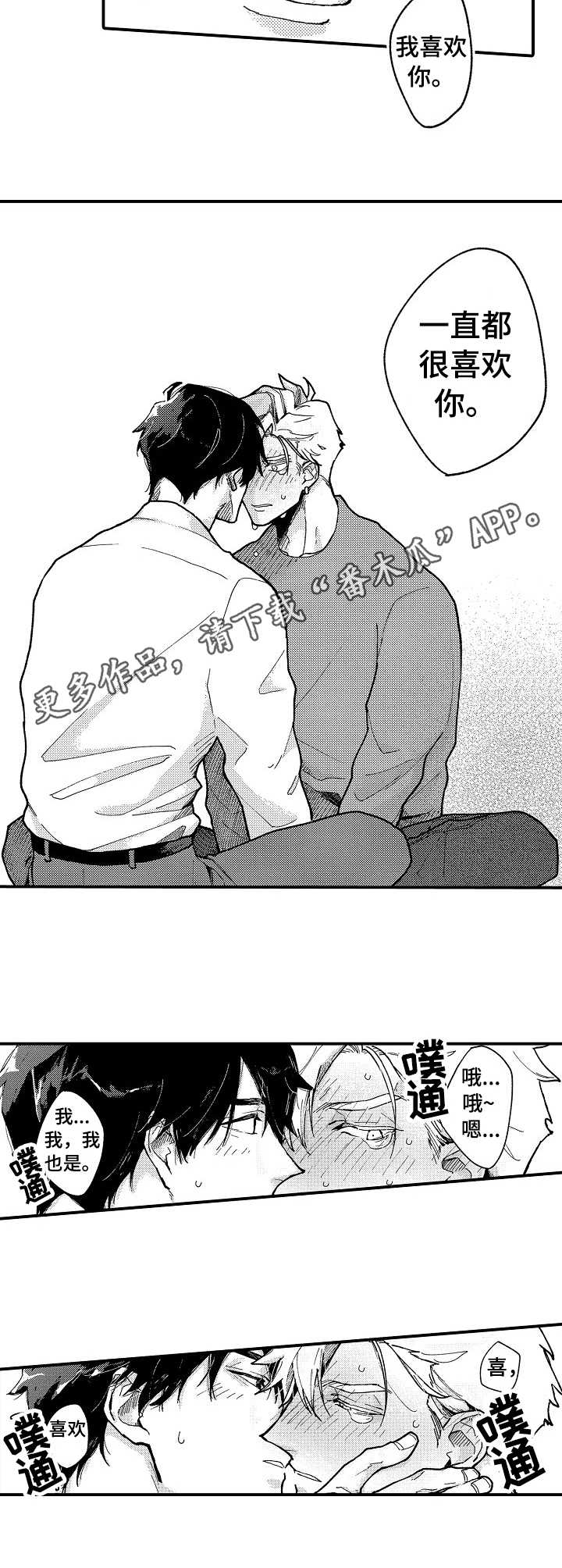 心碎成瘾漫画,第16章：心意2图
