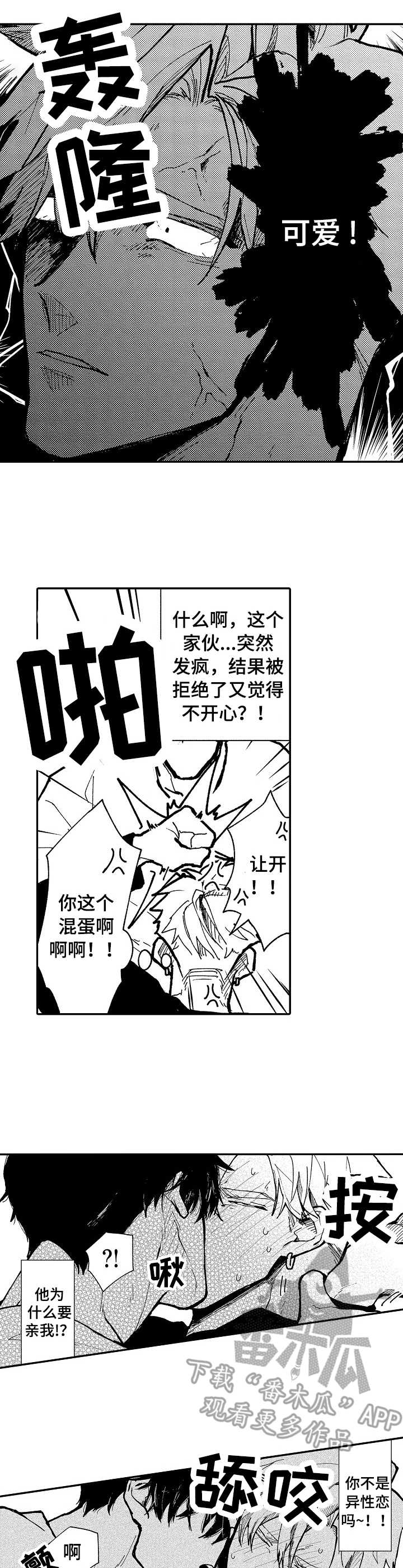 心碎成瘾漫画,第6章：很突然2图