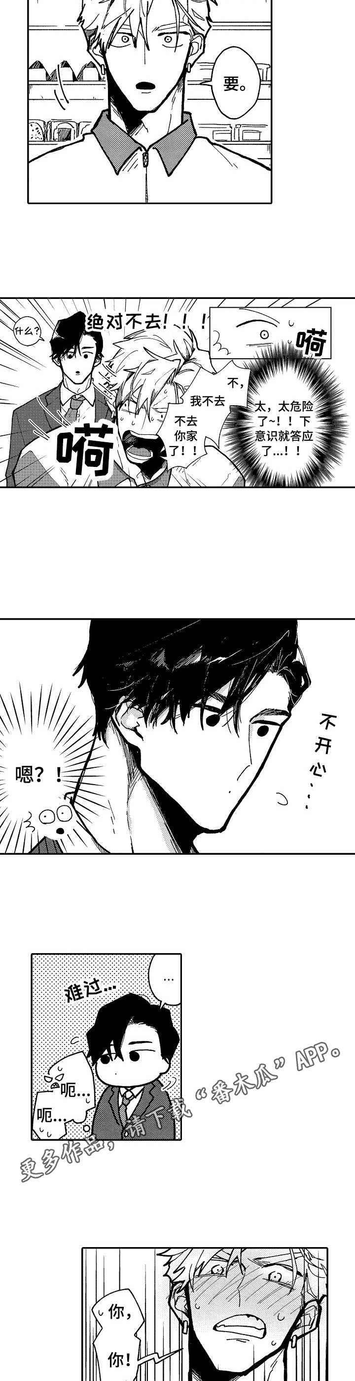 心碎成瘾漫画,第4章：脸红4图