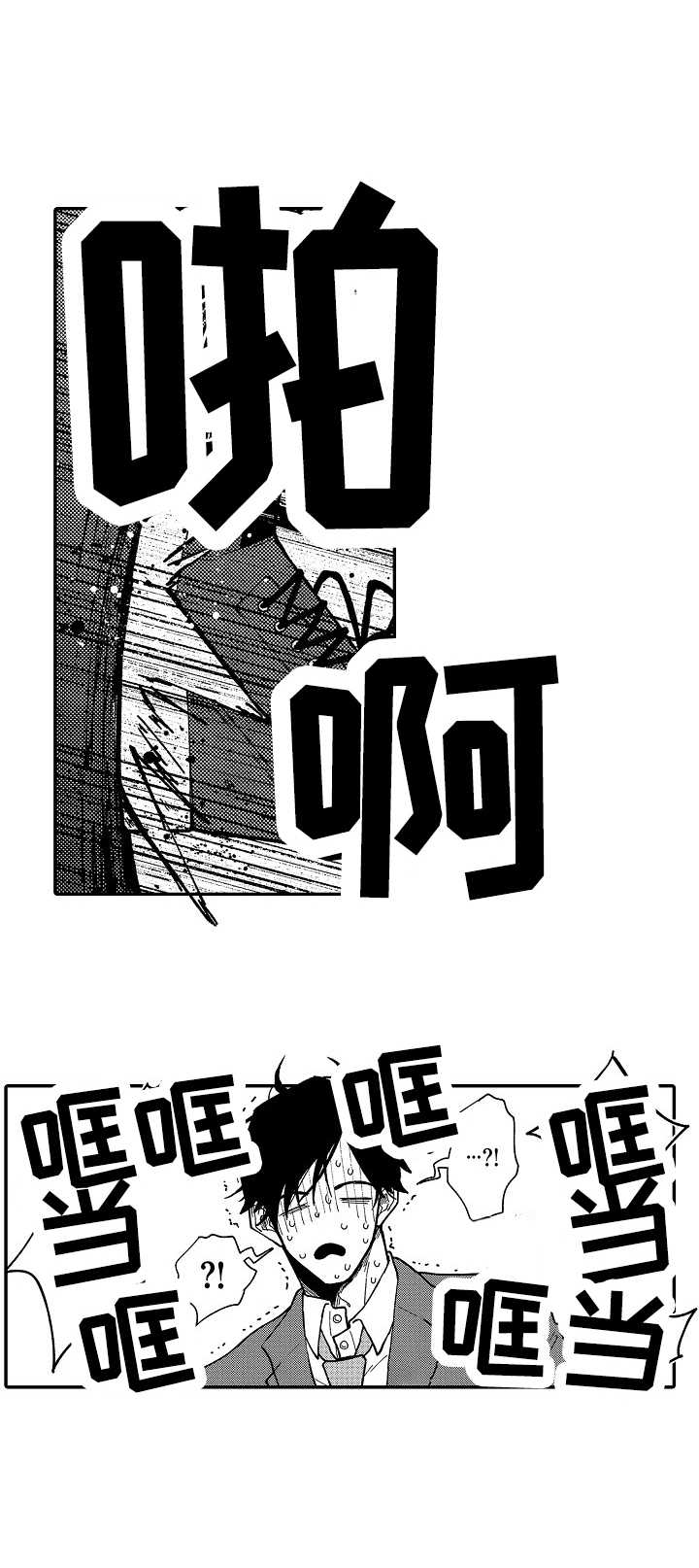 心碎成瘾漫画,第15章：坦白1图