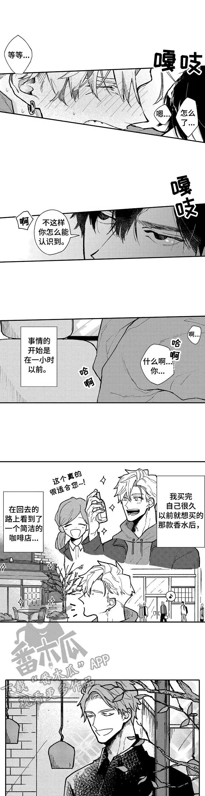 心碎成瘾漫画,第7章：咖啡店2图