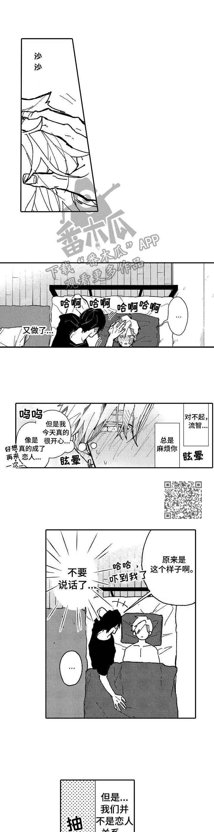 心碎成瘾漫画,第3章：撑不下去1图