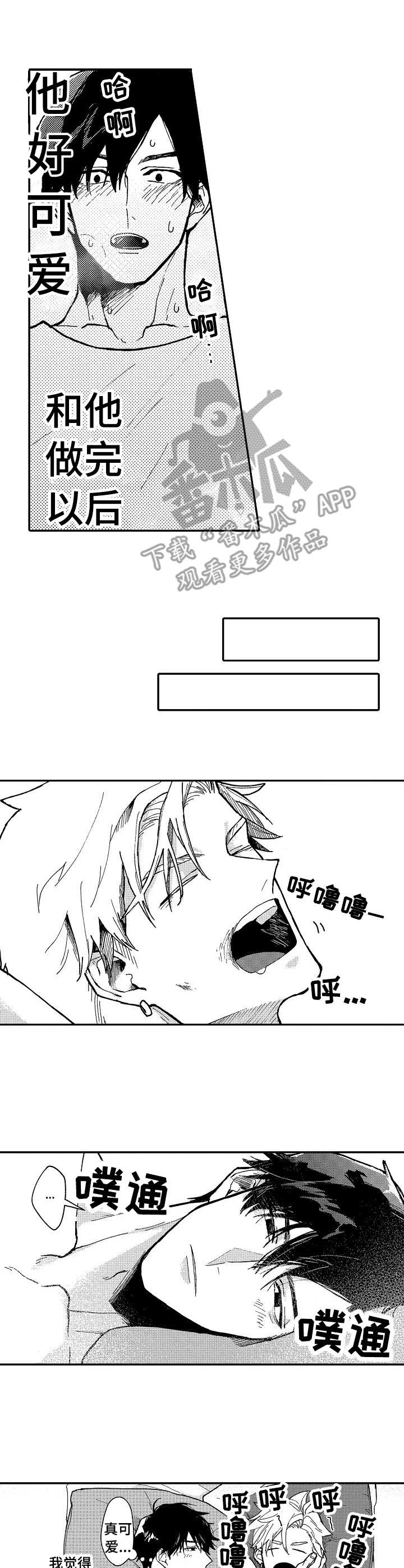 心碎成瘾漫画,第14章：纠结万分2图
