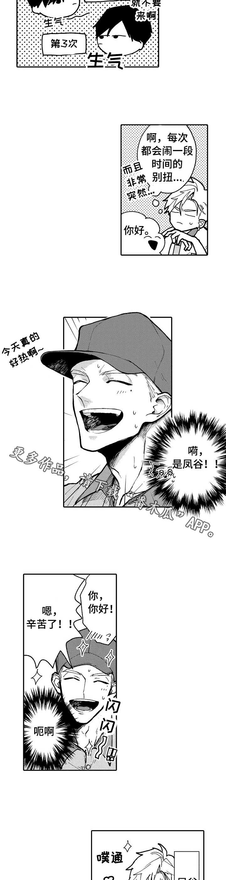 心碎成瘾漫画,第4章：脸红3图