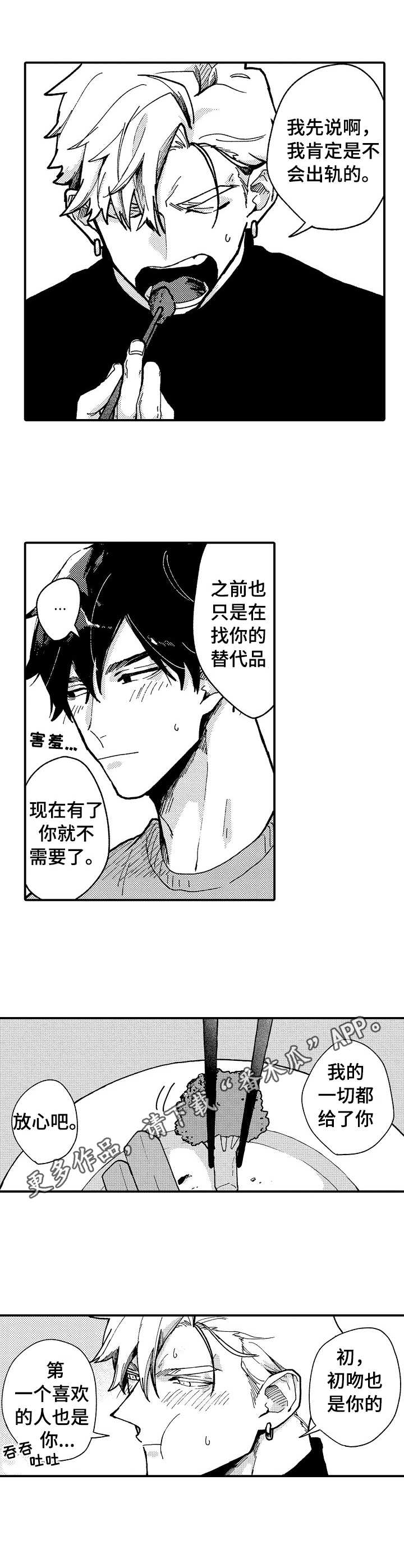 心碎成瘾漫画,第19章： 幸福（完结）2图