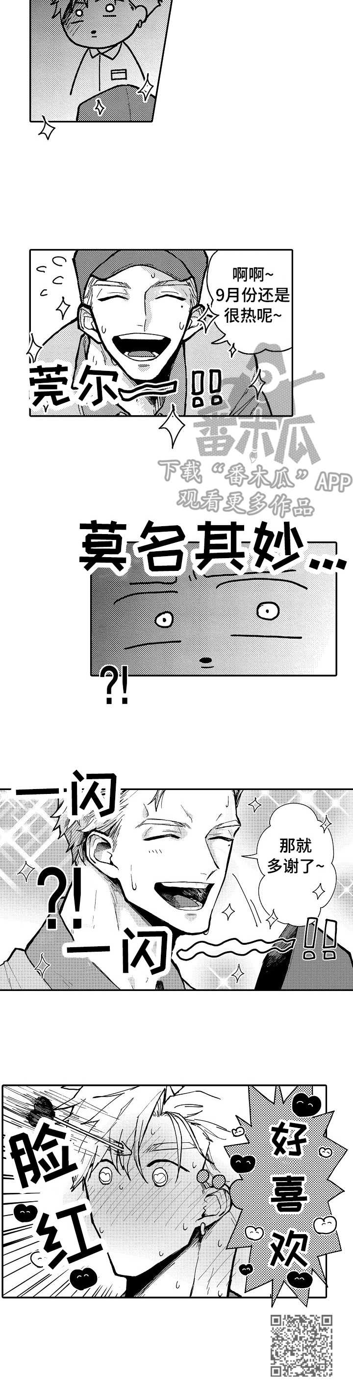 心碎成瘾漫画,第3章：撑不下去5图