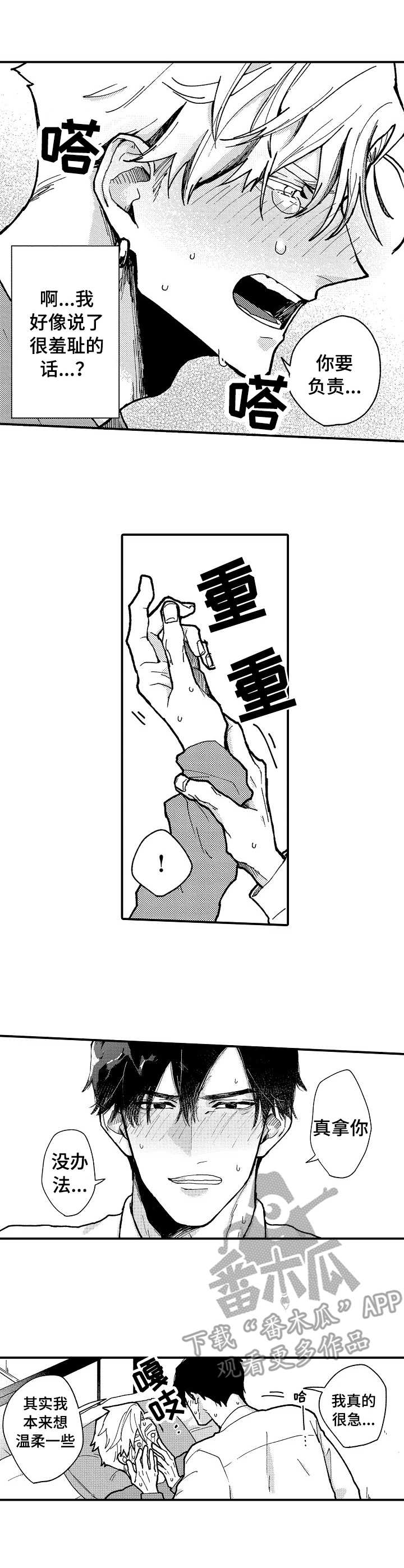 心碎成瘾漫画,第17章： 别犹豫2图