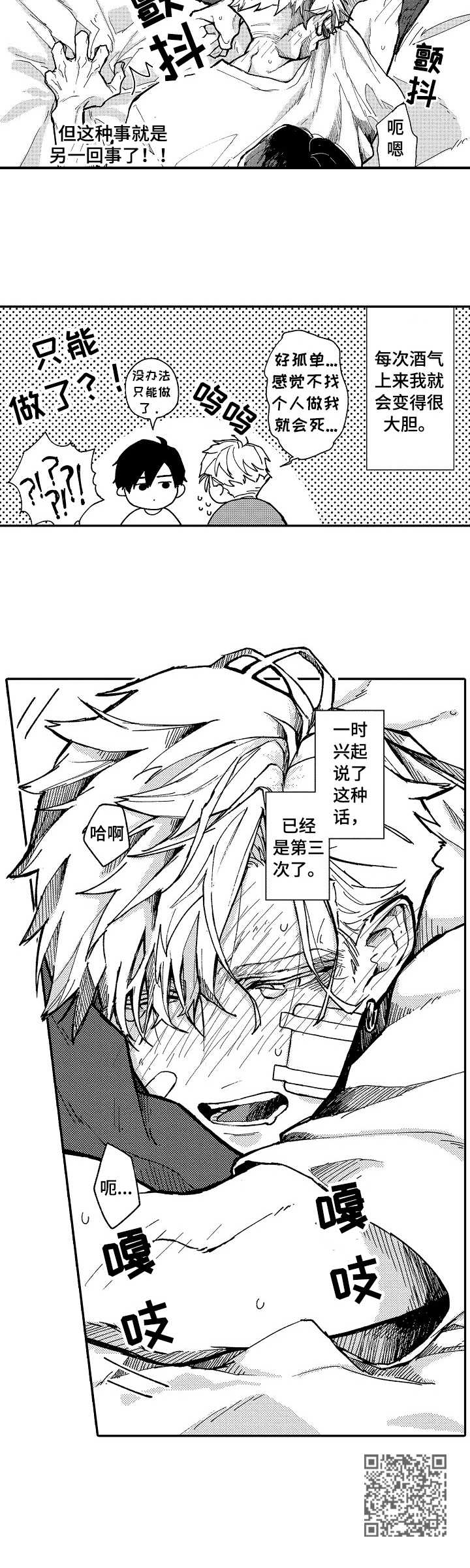 心碎成瘾漫画,第2章：安慰5图