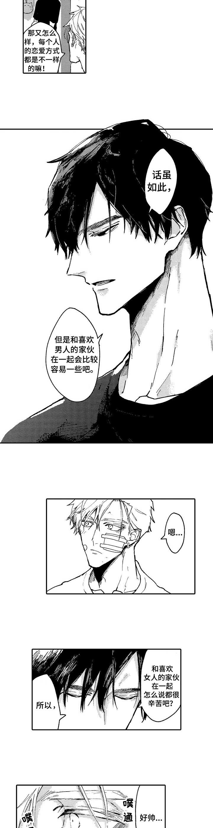 心碎成瘾漫画,第1章：挥之不去3图