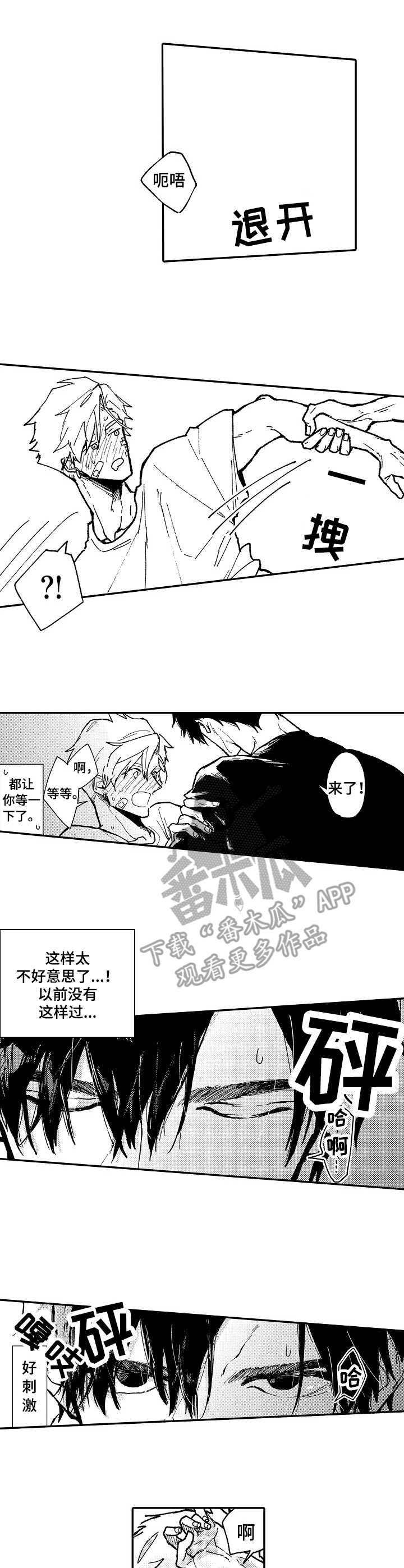 心碎成瘾漫画,第3章：撑不下去3图