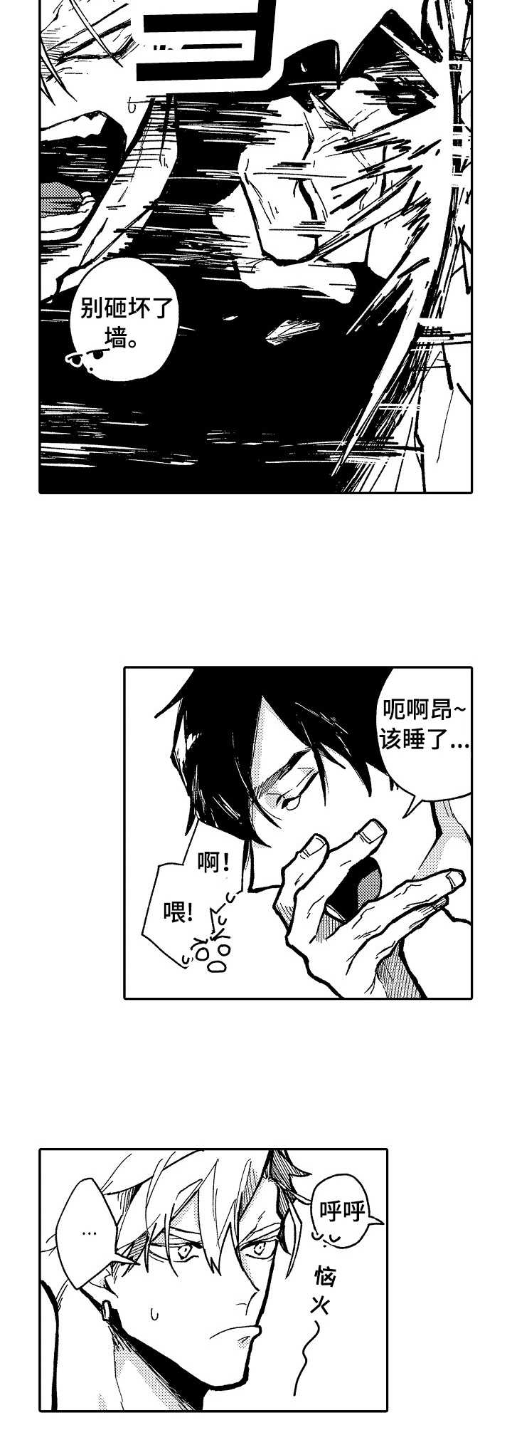 心碎成瘾漫画,第5章： 装不在意3图