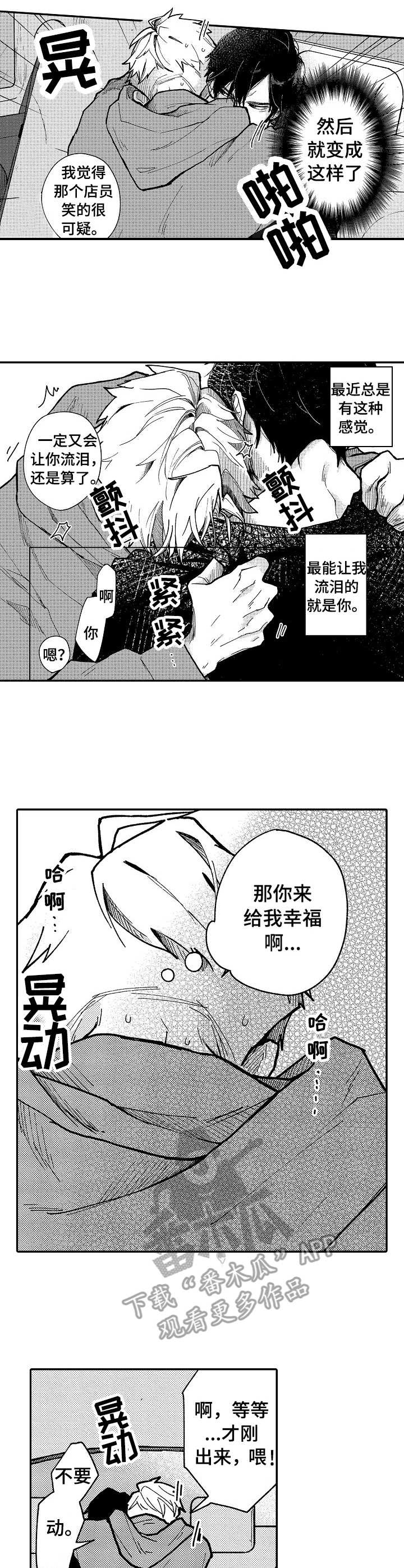 心碎成瘾漫画,第8章：贪心2图