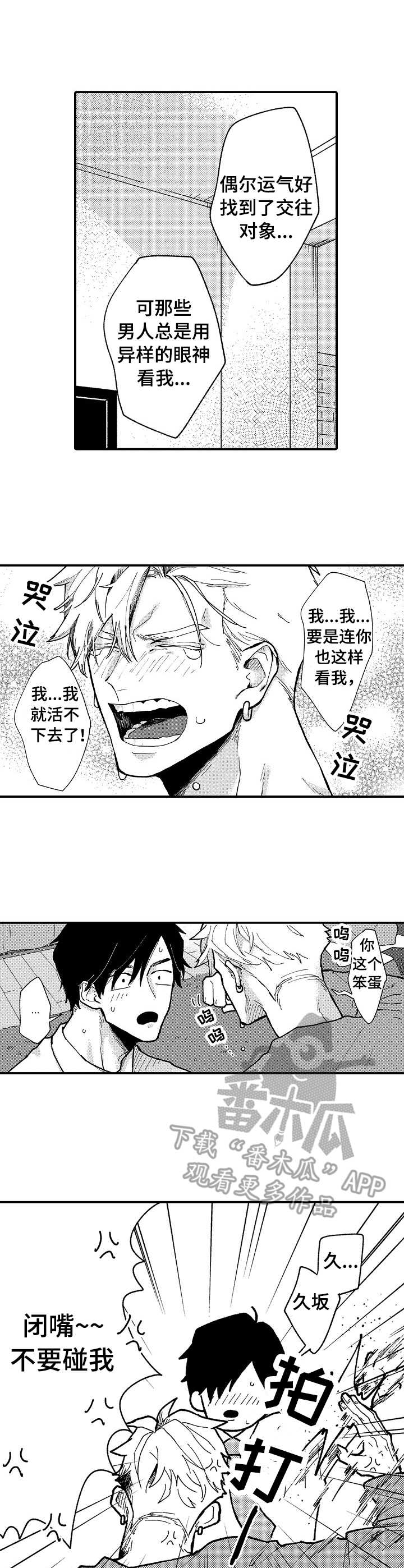 心碎成瘾漫画,第16章：心意1图