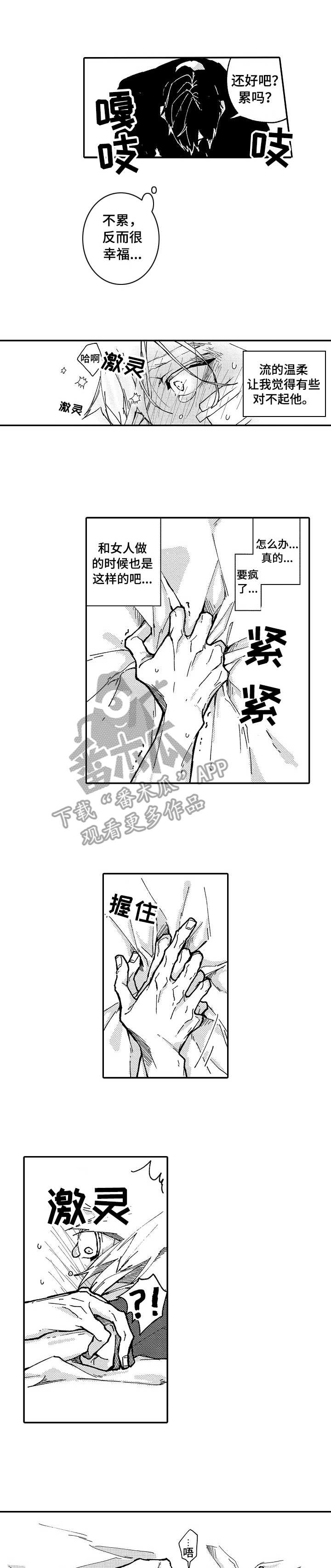 心碎成瘾漫画,第3章：撑不下去1图