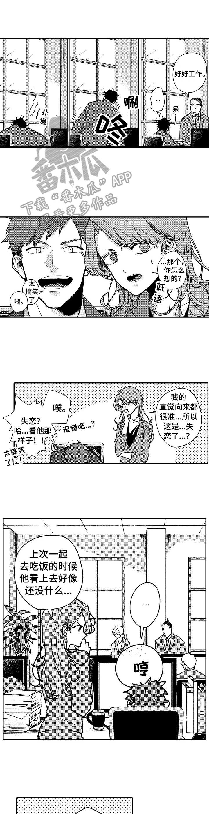 心碎成瘾漫画,第12章：很伤心2图