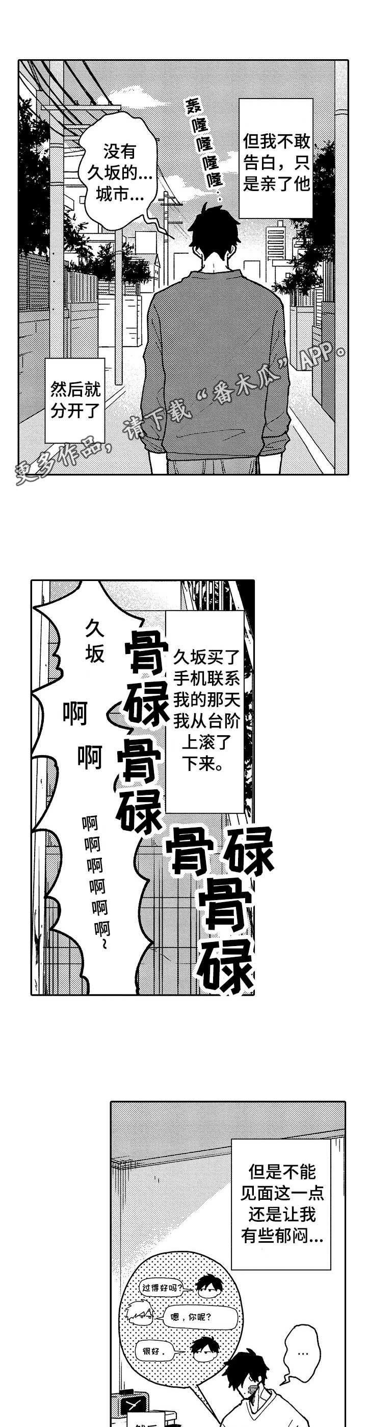 心碎成瘾漫画,第13章：执着4图