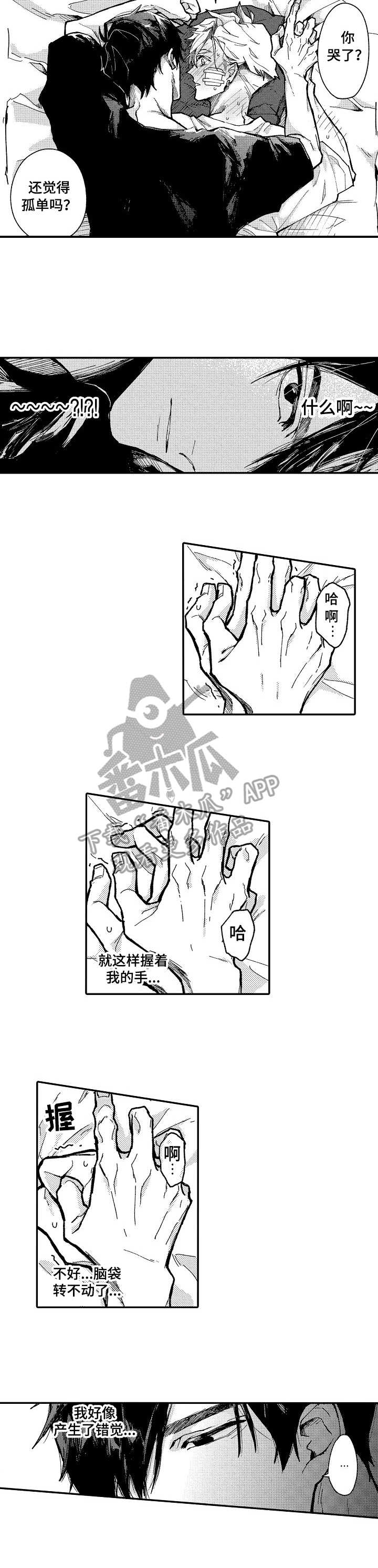 心碎成瘾漫画,第3章：撑不下去2图