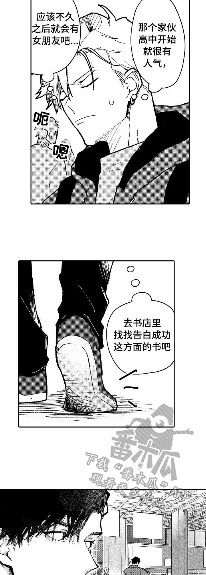 心碎成瘾漫画,第9章：误解4图