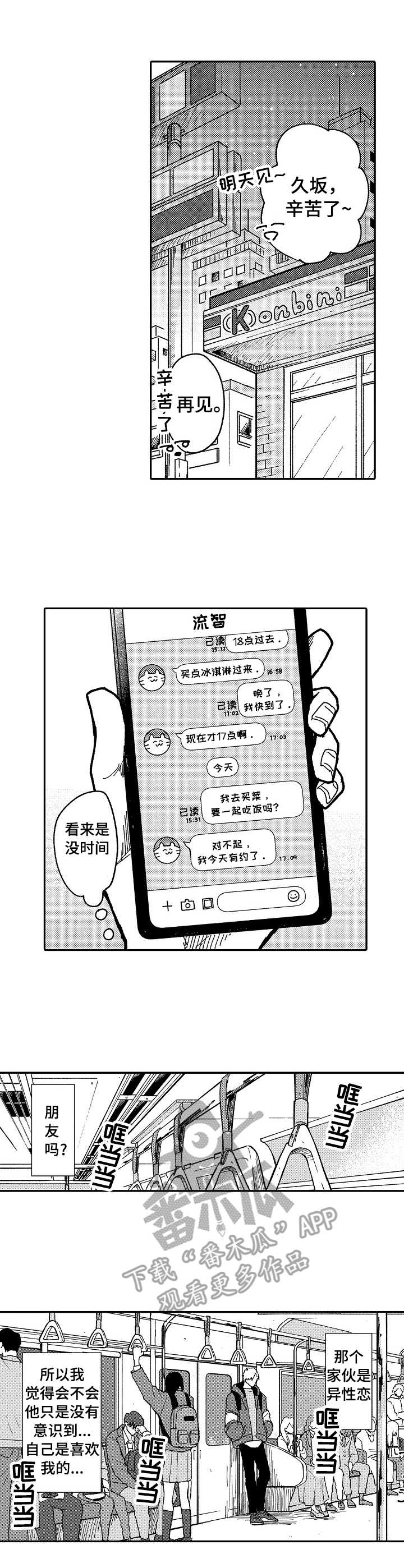 心碎成瘾漫画,第9章：误解1图