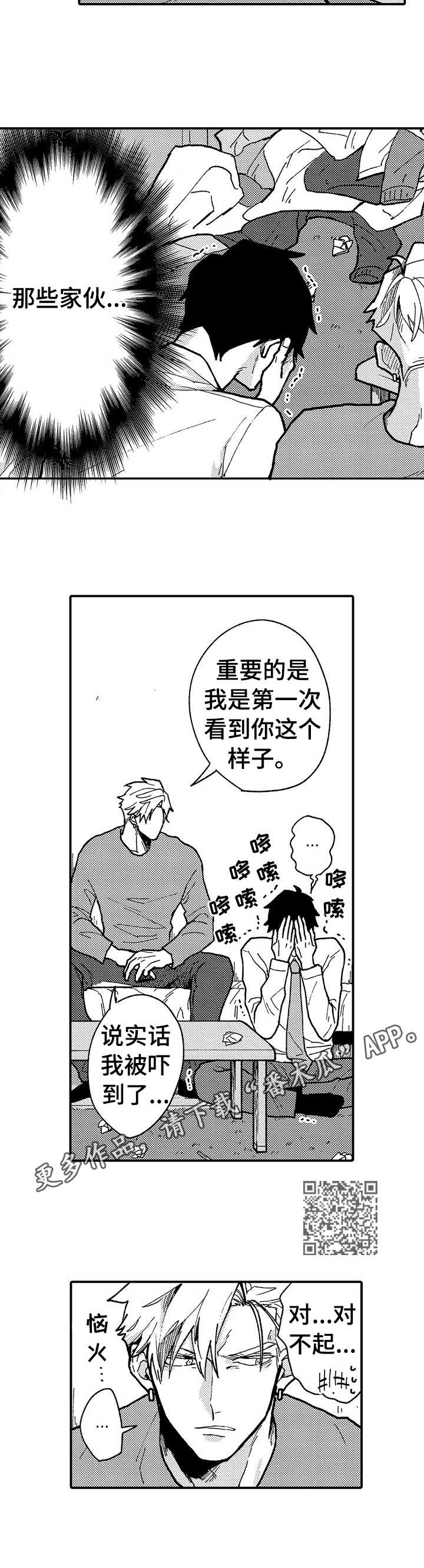 心碎成瘾漫画,第15章：坦白1图