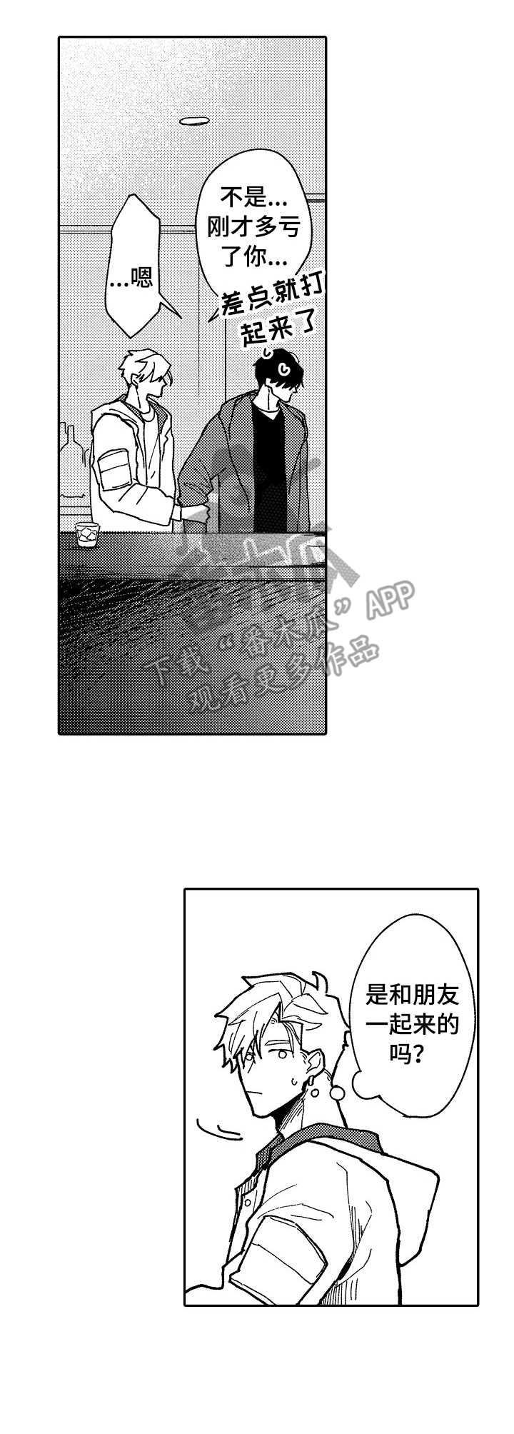 心碎成瘾漫画,第11章：说谎4图