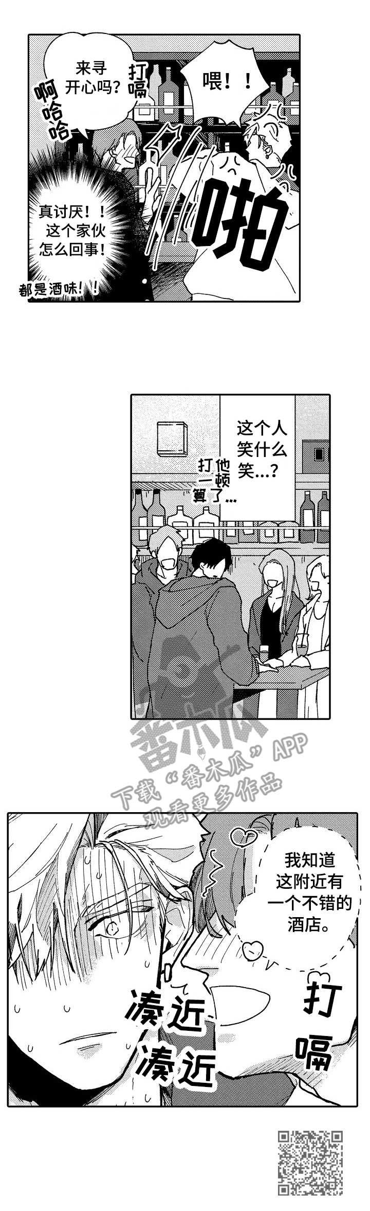 心碎成瘾漫画,第10章：孤单1图