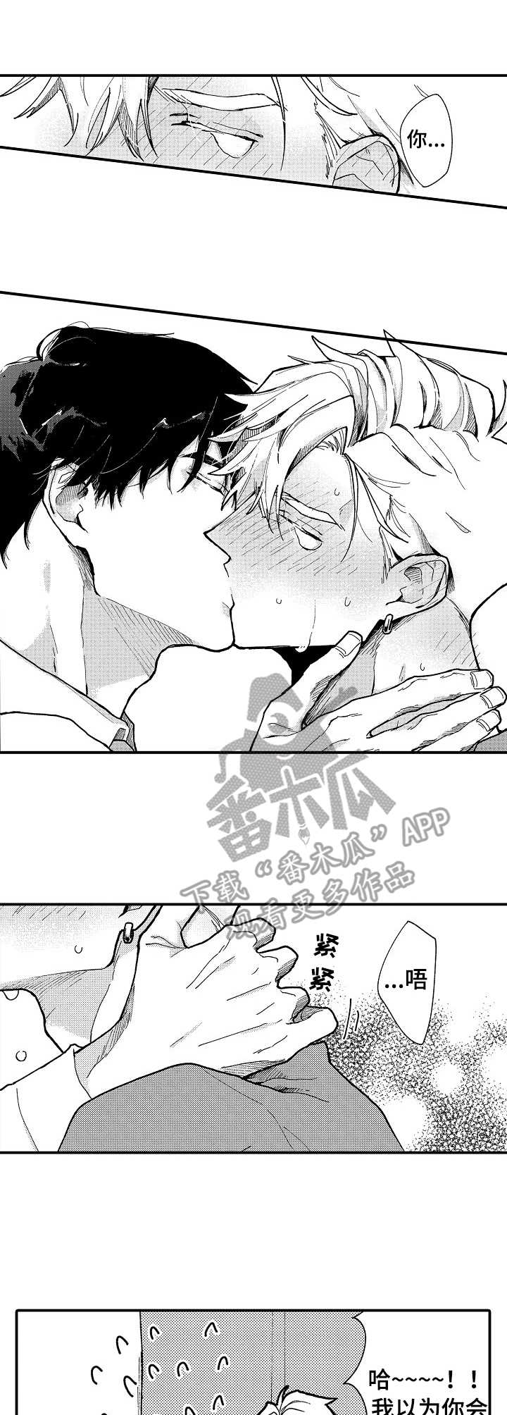 心碎成瘾漫画,第16章：心意3图