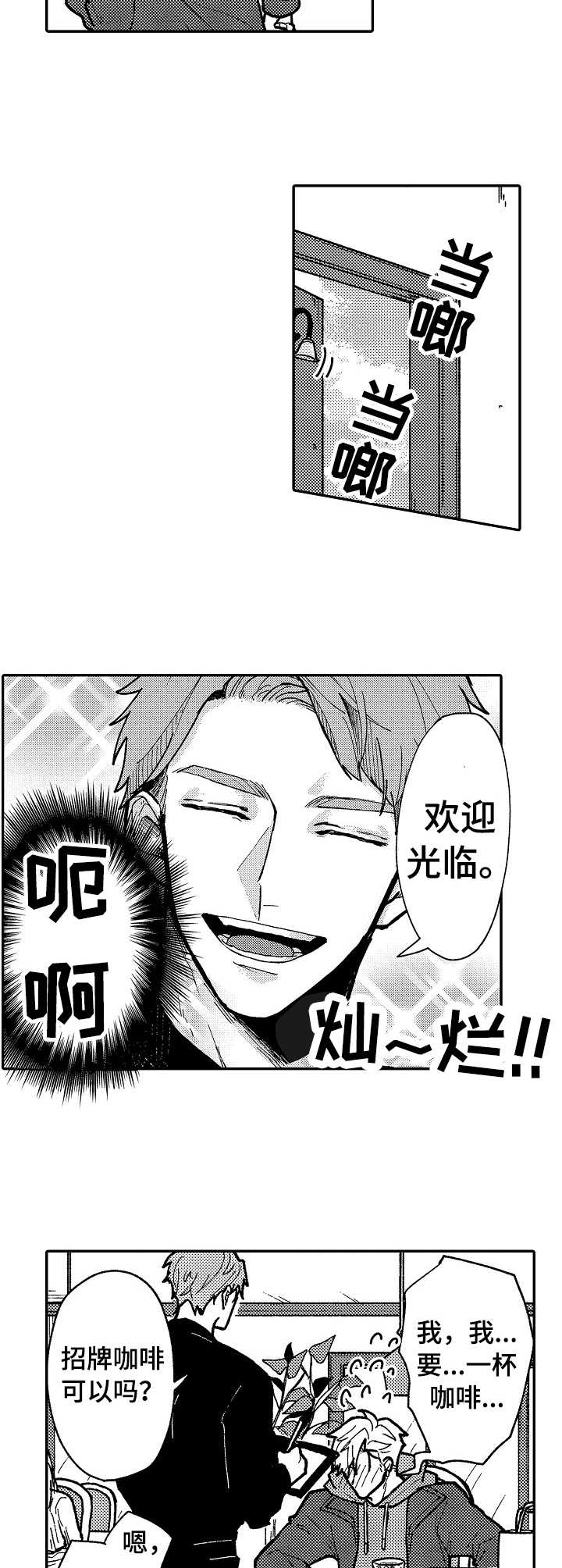 心碎成瘾漫画,第7章：咖啡店4图