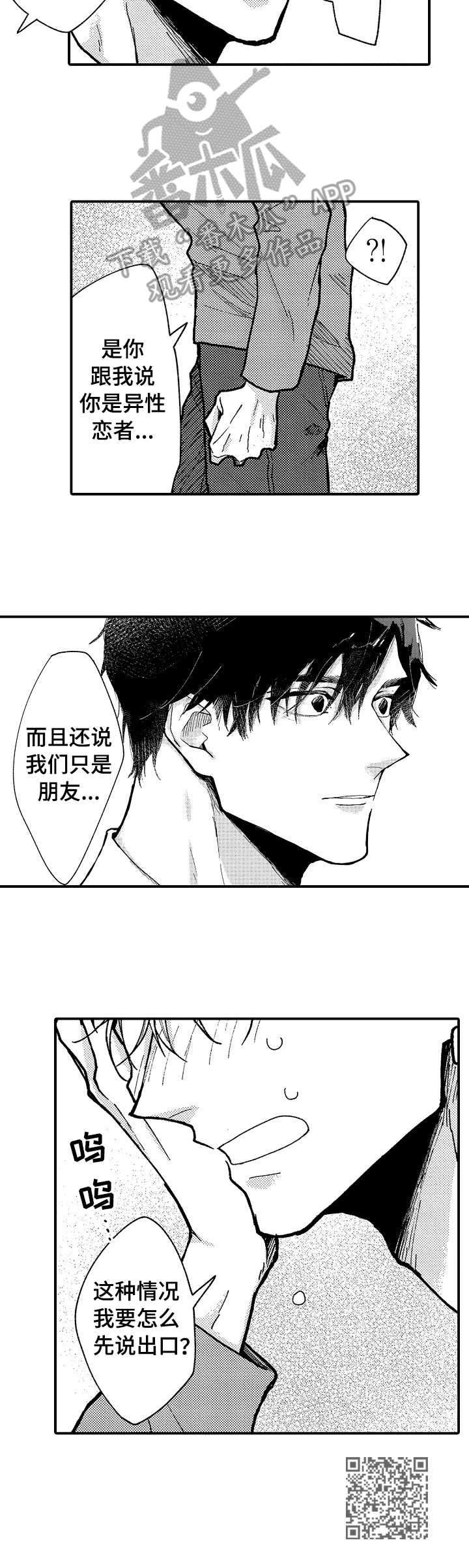 心碎成瘾漫画,第15章：坦白1图