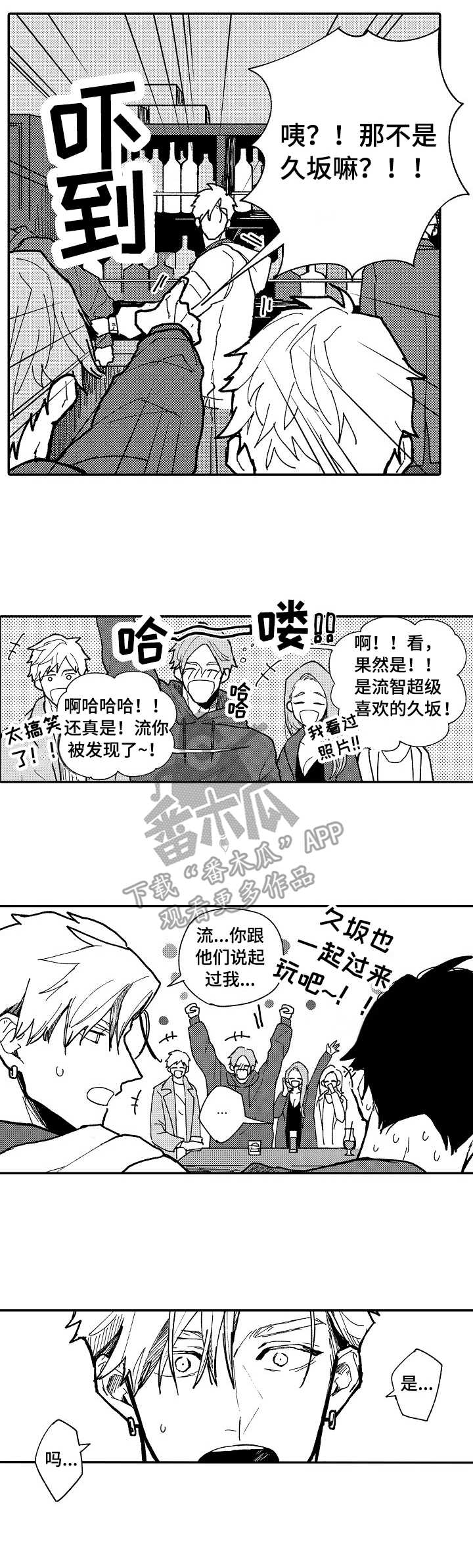 心碎成瘾漫画,第11章：说谎5图