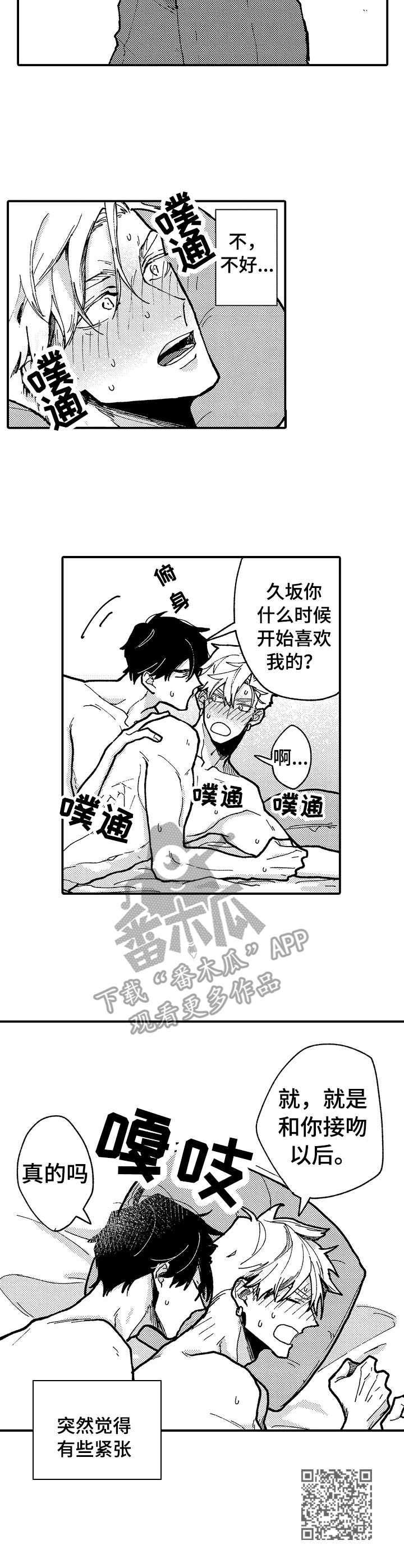 心碎成瘾漫画,第17章： 别犹豫4图